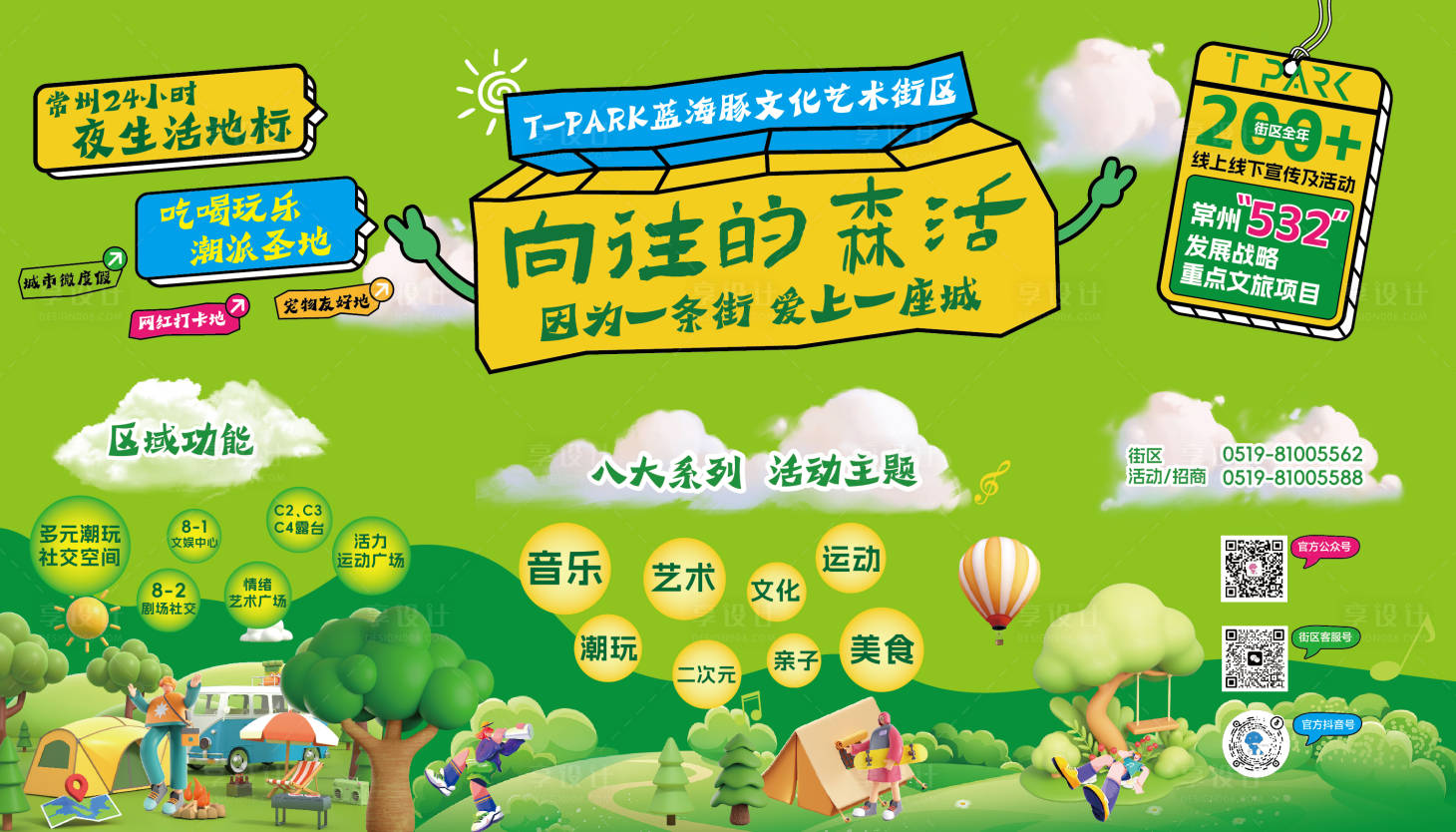源文件下載【享設計】搜索編號：58620024383994354【露營風圍擋】