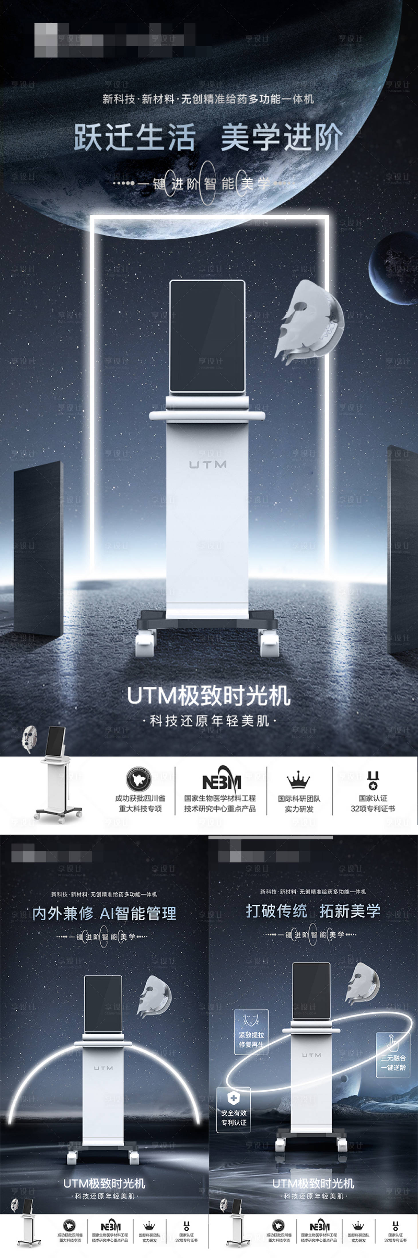 源文件下载【享设计】搜索编号：88190024473757694【医美仪器宣传海报】