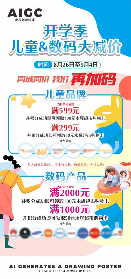 源文件下载【开学季儿童品牌促销海报】编号：94900024506659546