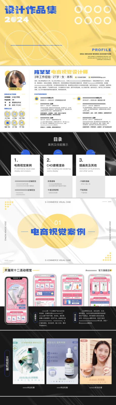 源文件下载【享设计】搜索编号：26960024724545991【设计作品集PPT】