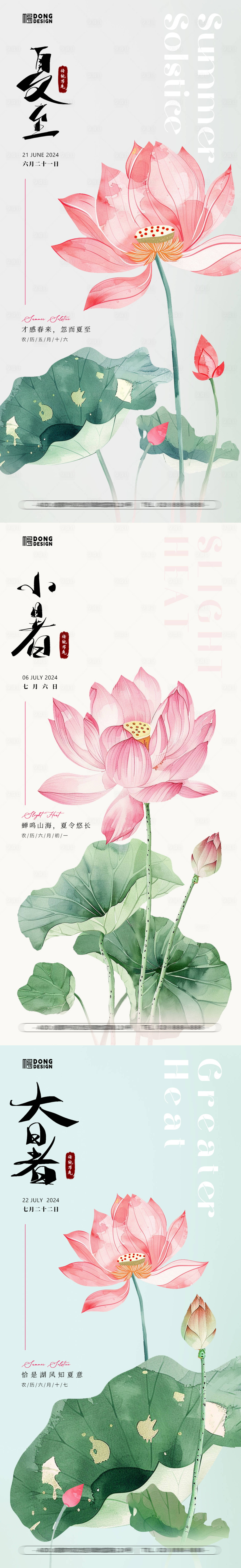 源文件下载【享设计】搜索编号：68930024477593292【夏至小暑大暑荷花海报】