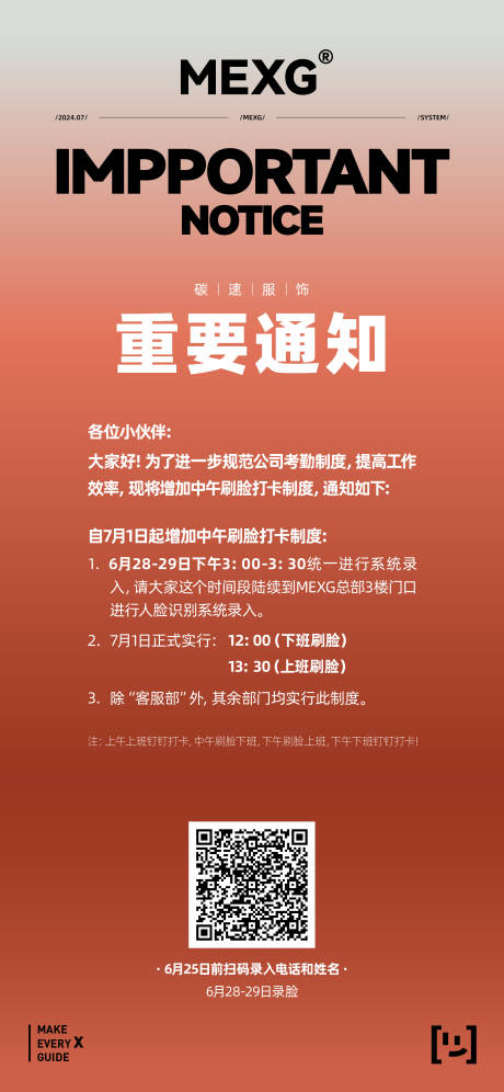 重要通知海报