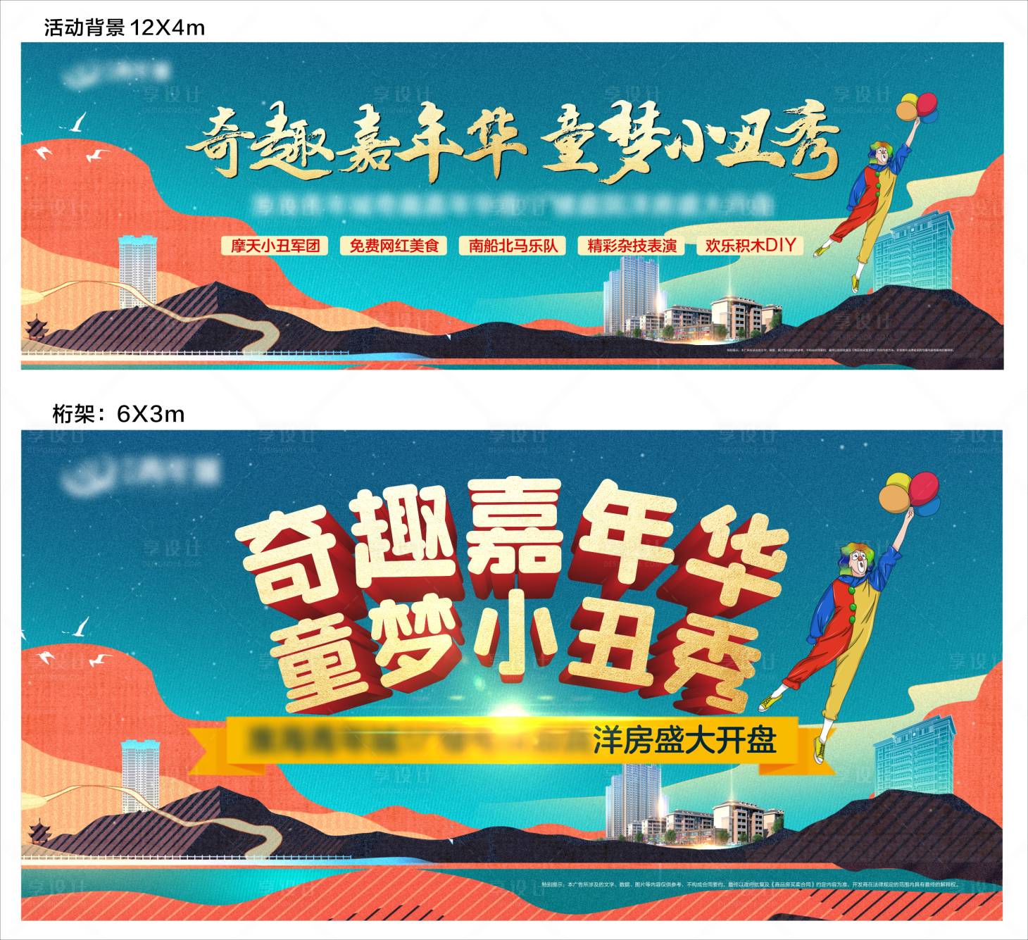 源文件下載【嘉年華背景】編號：24060024298976370