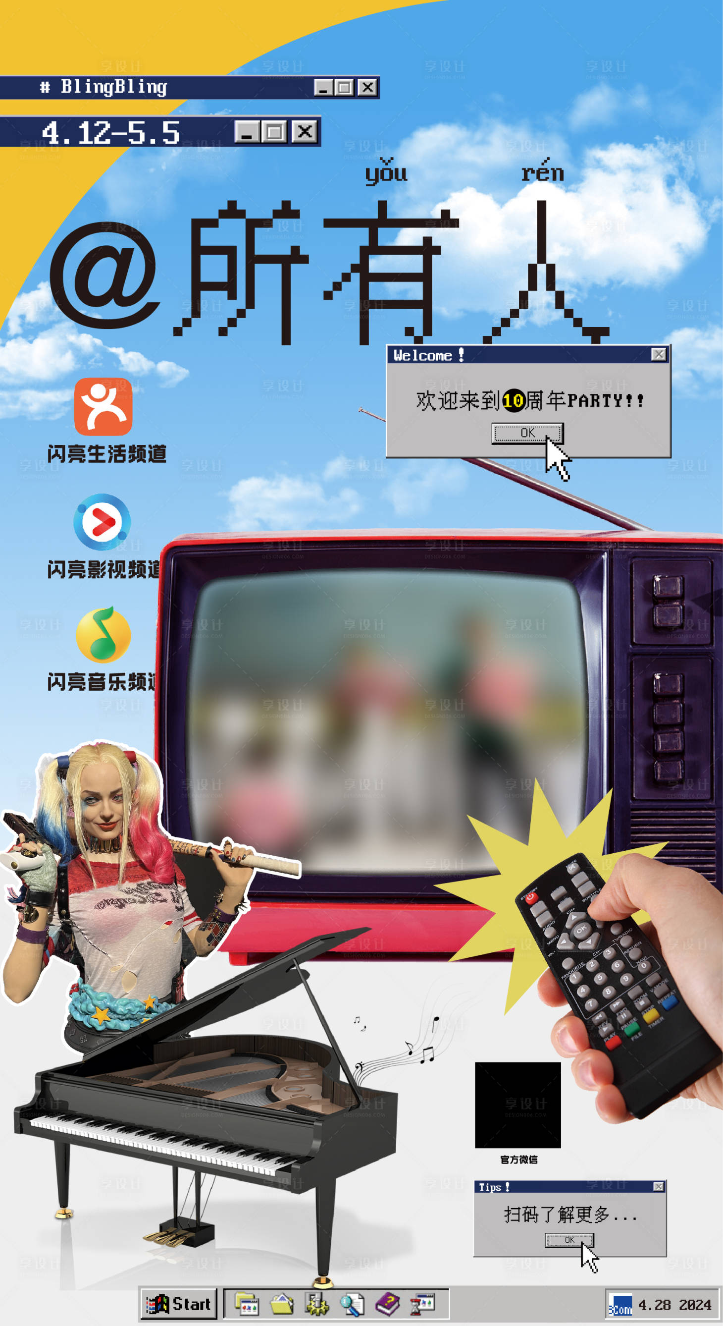源文件下载【享设计】搜索编号：27390024454694547【复古拼贴海报】