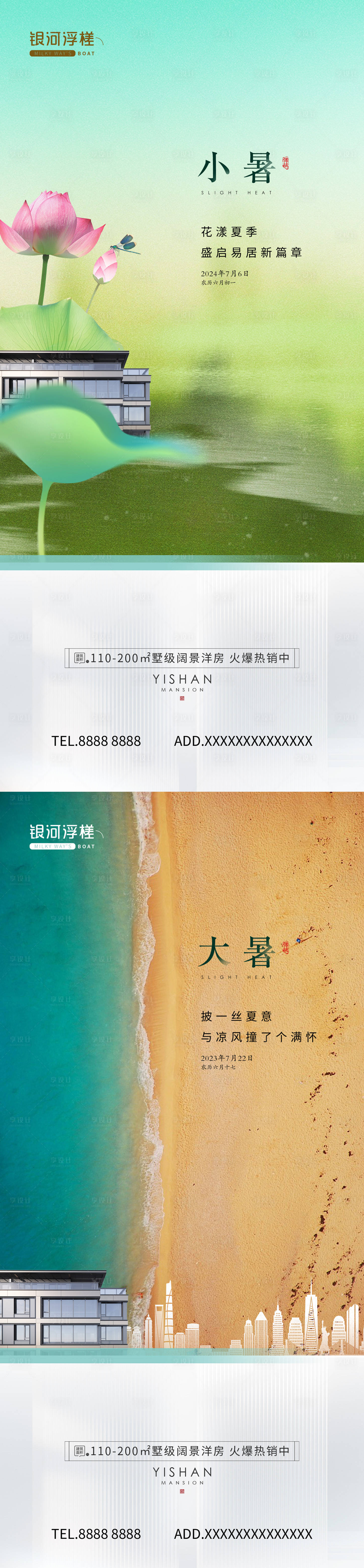 源文件下载【房地产小暑大暑节气海报】编号：17550024819932445