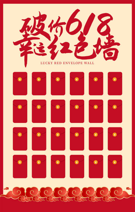 源文件下载【享设计】搜索编号：60700024357865446【红包墙活动背景板】