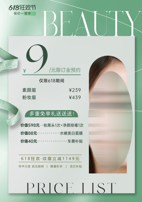 源文件下载【享设计】搜索编号：67400024649821070【A4台卡价格海报】