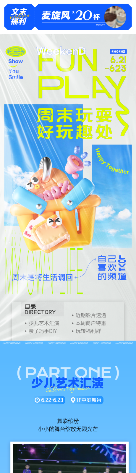 源文件下載【商場周末活動長圖】編號：28930024659168725