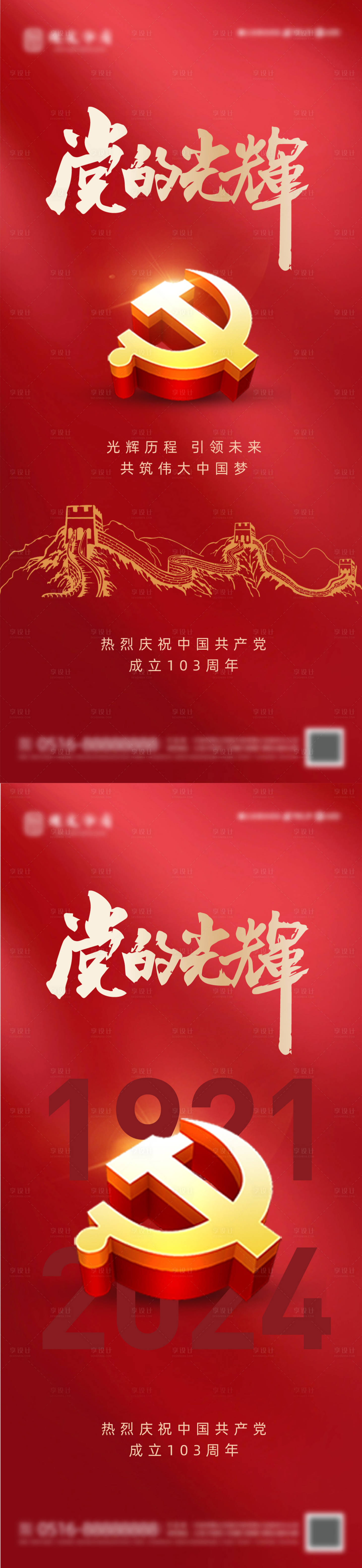 源文件下載【建黨節海報】編號：69990024528172324
