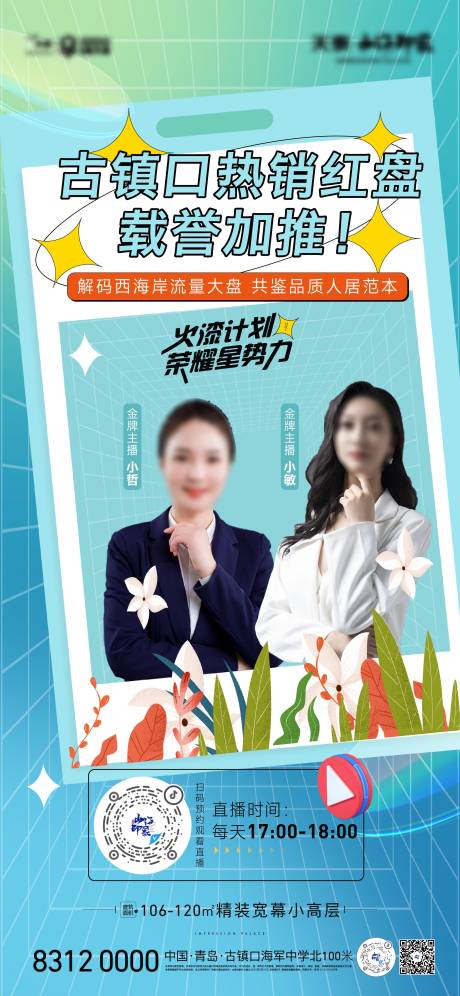 源文件下载【享设计】搜索编号：99290024437261684【地产直播海报】
