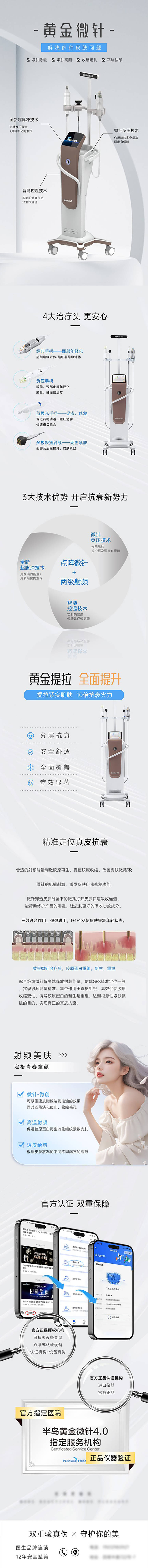 源文件下载【美业仪器黄金微针长图】编号：40580024814558875