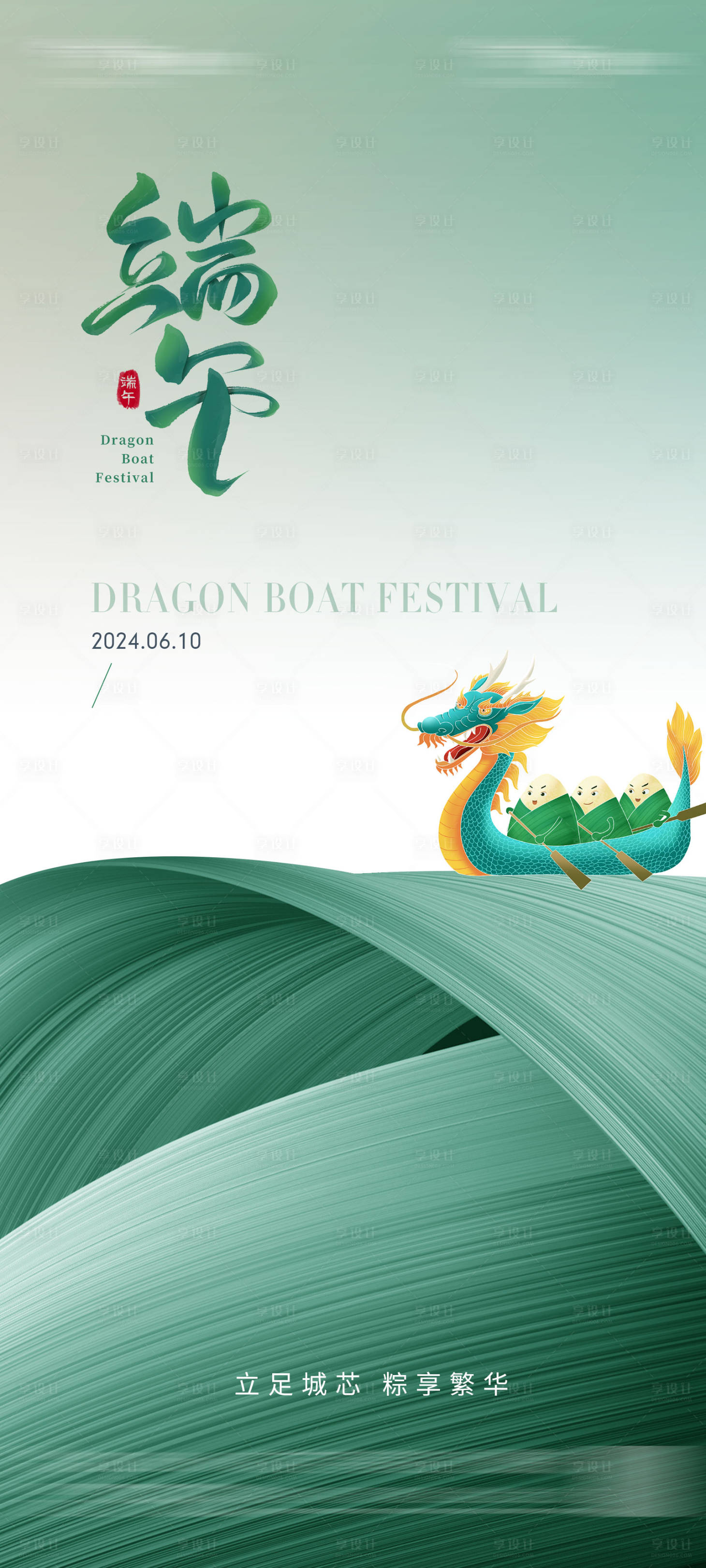 源文件下载【享设计】搜索编号：17910024302517526【端午节海报】