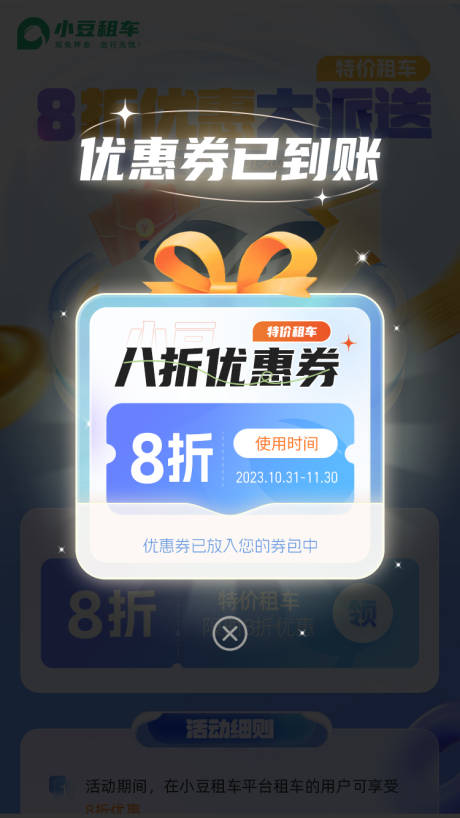 源文件下载【优惠券弹窗设计】编号：53740024531457727