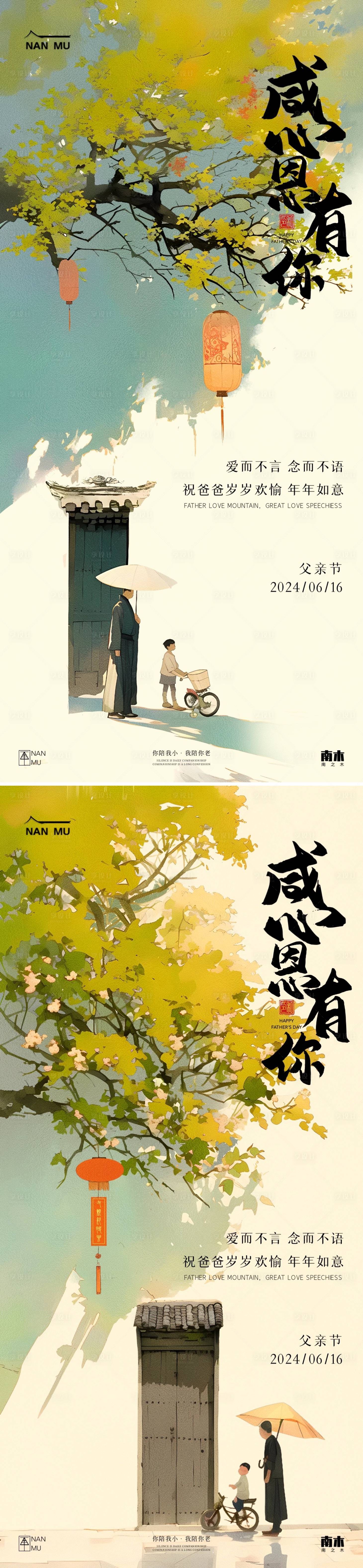 源文件下载【父亲节唯美插画海报】编号：93310024427171858