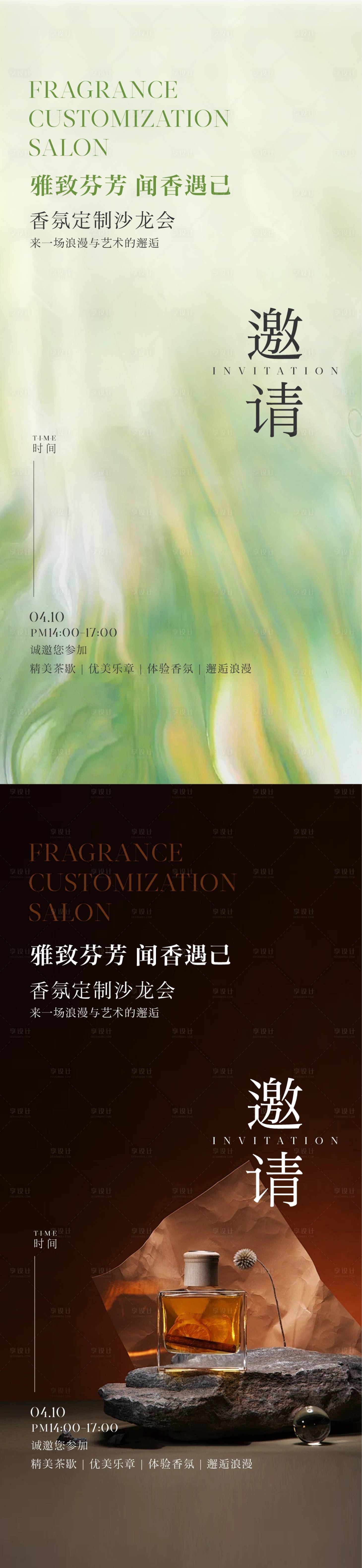 源文件下載【享設(shè)計】搜索編號：81300024797011461【香薰活動diy地產(chǎn)海報】