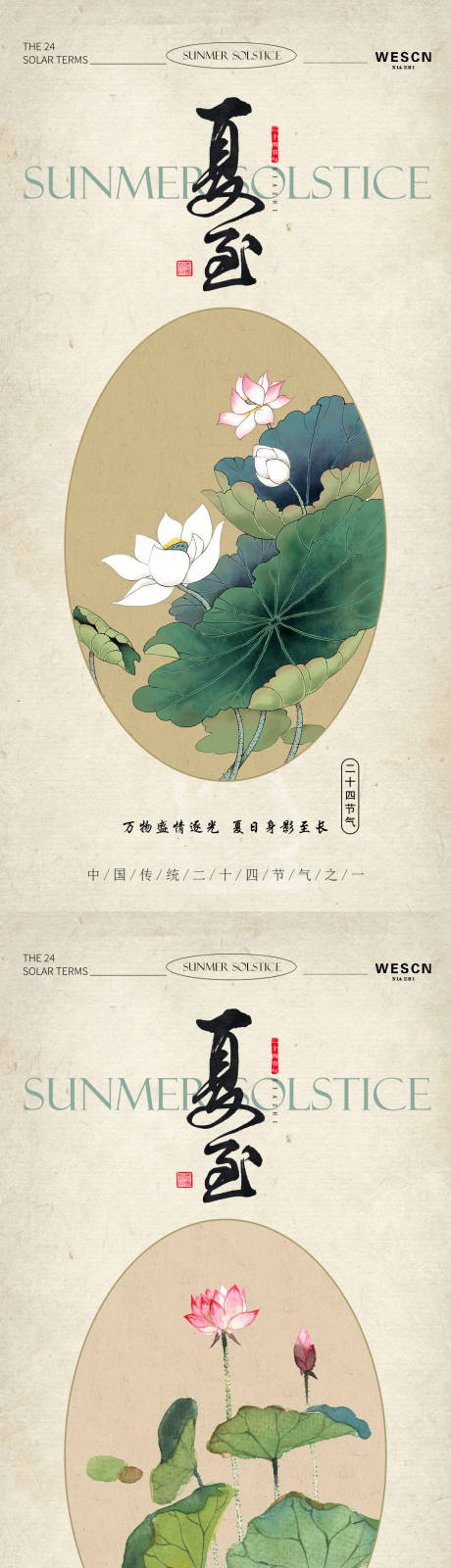 源文件下載【享設計】搜索編號：65570024524218524【夏至節氣海報】