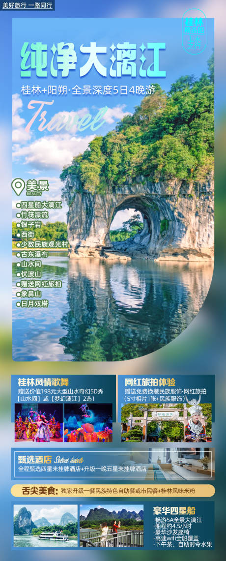 源文件下载【桂林旅游海报】编号：94780024739543466