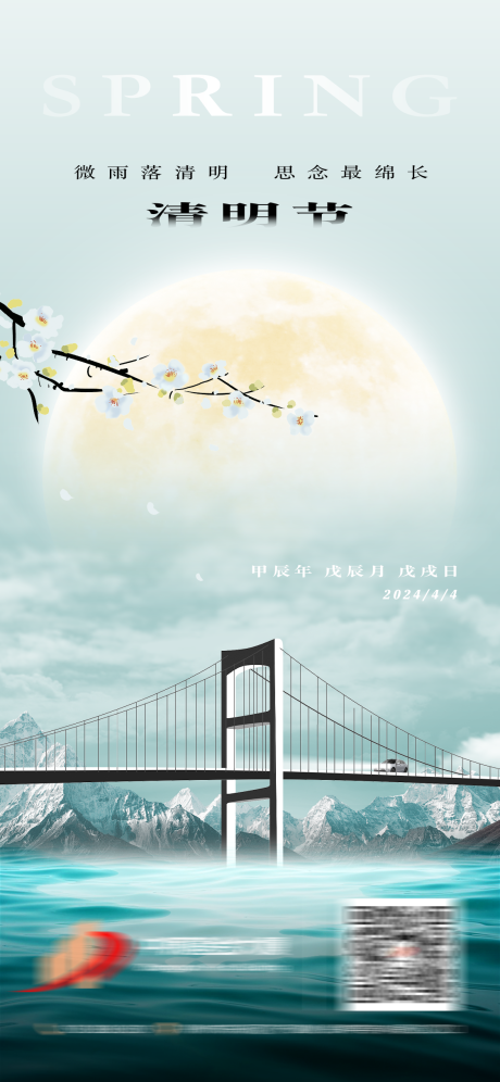 源文件下载【享设计】搜索编号：63160024657081108【清明节节日移动端海报】
