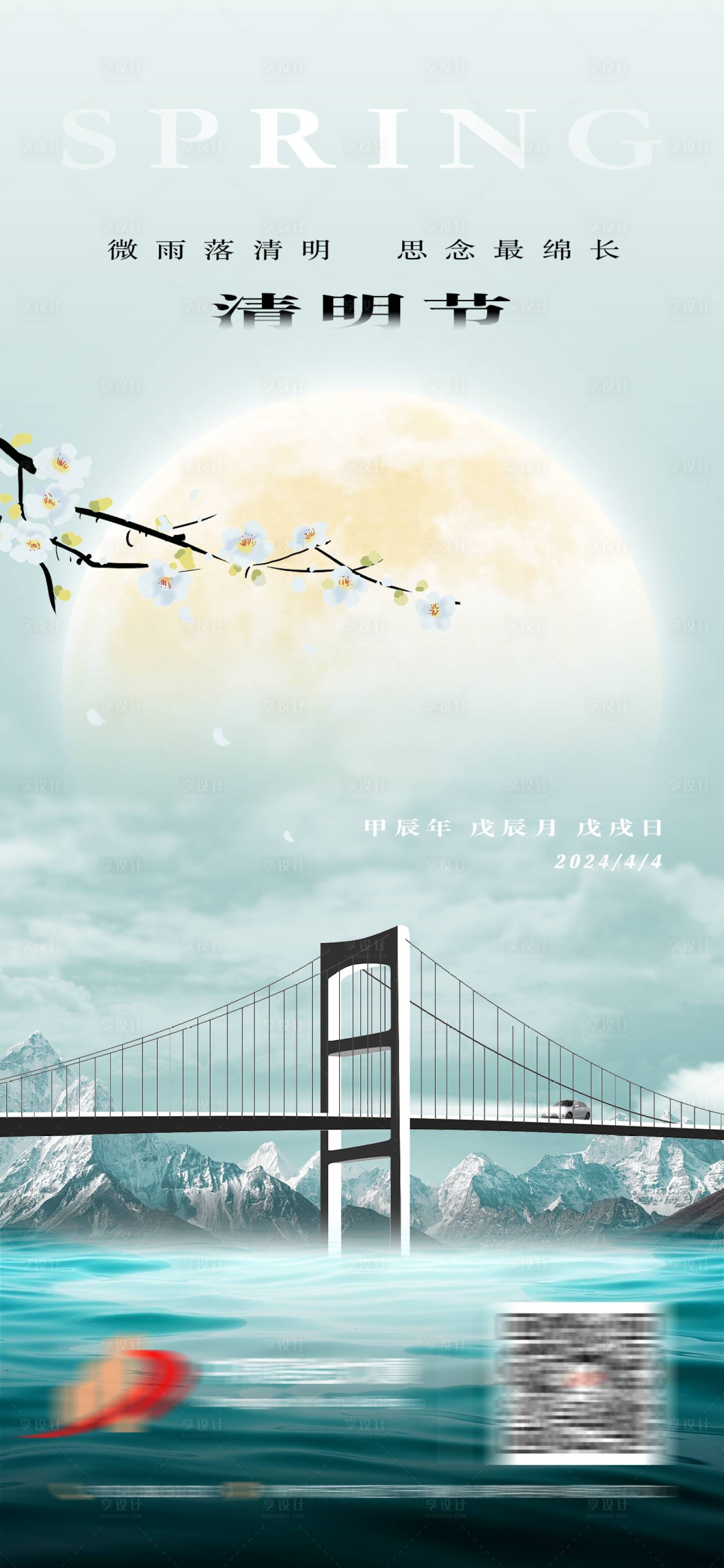 源文件下载【享设计】搜索编号：63160024657081108【清明节节日移动端海报】