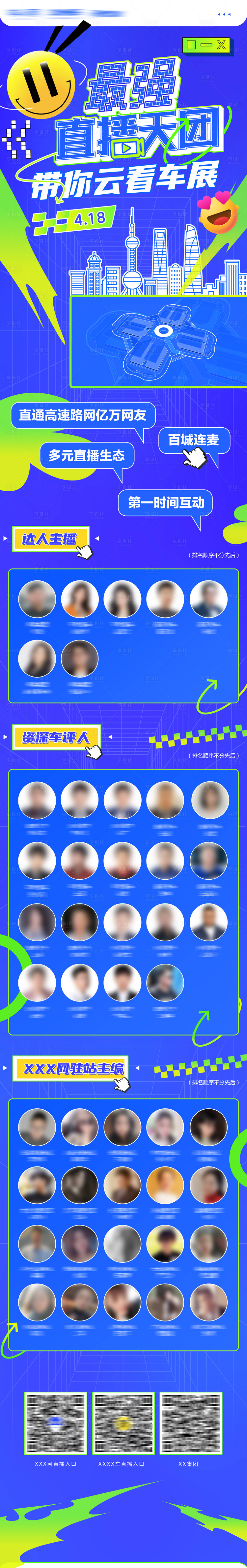 源文件下载【潮流车展直播长图】编号：18220024328978329