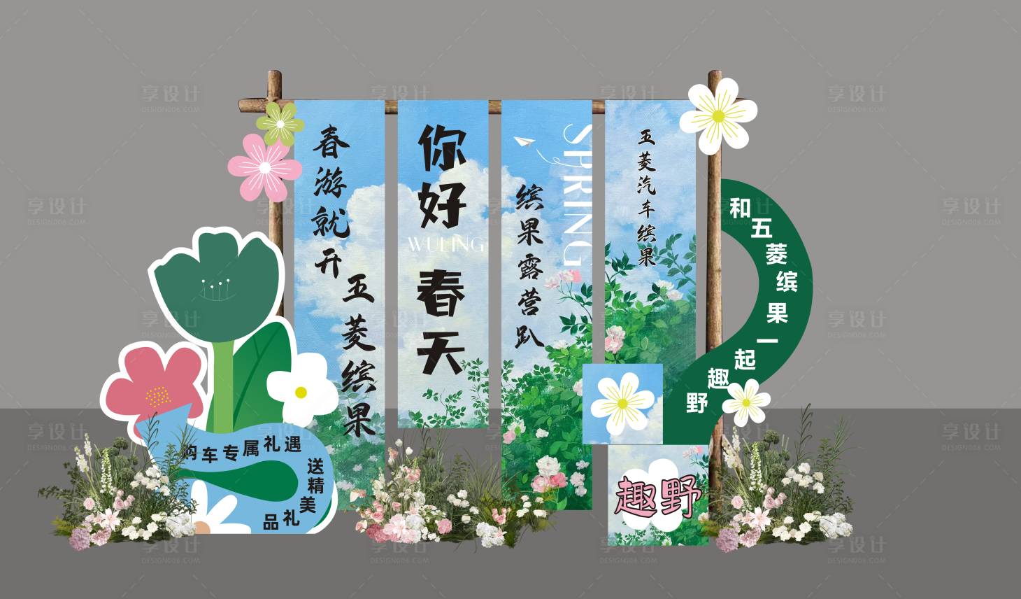 源文件下载【享设计】搜索编号：85400024522482333【露营美陈】