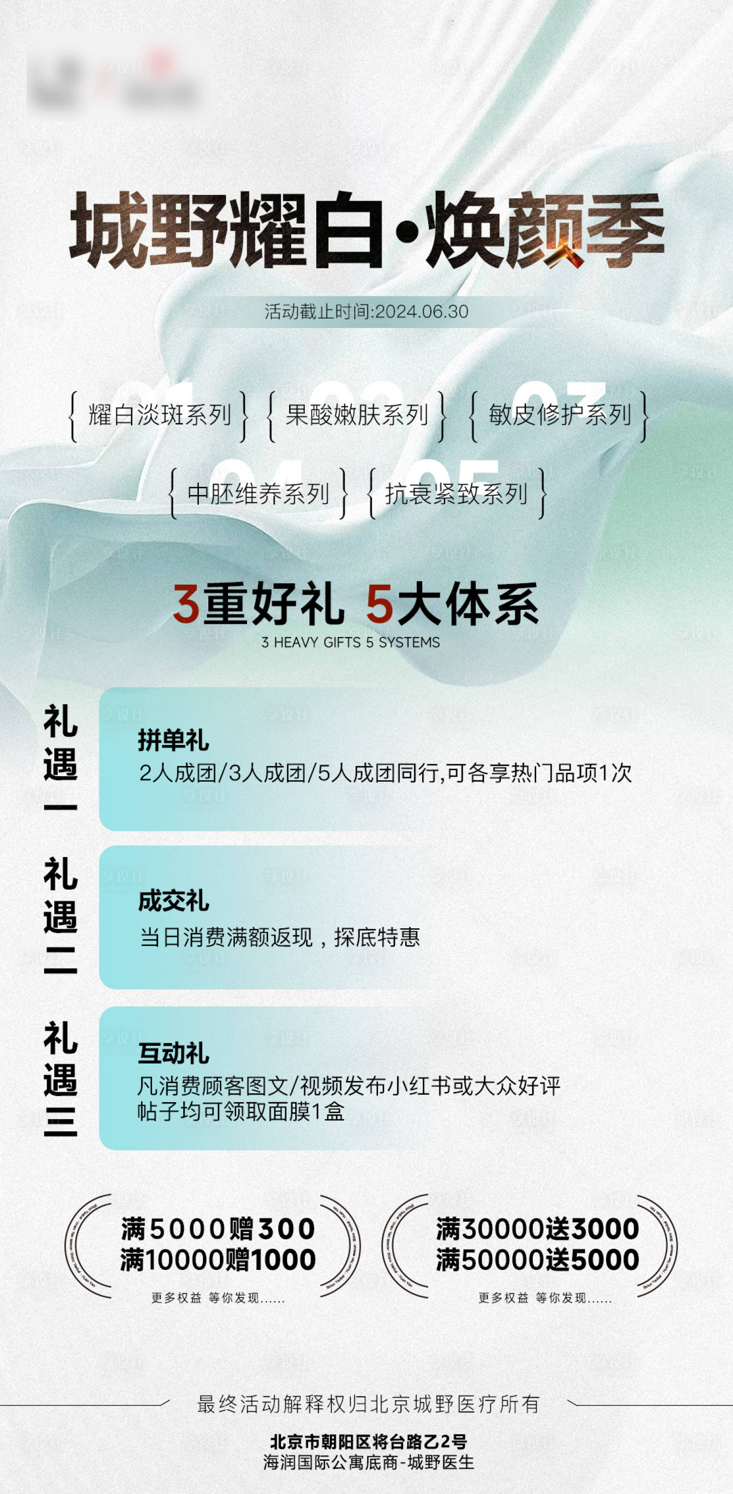 源文件下载【享设计】搜索编号：18840024439988494【医美活动海报】