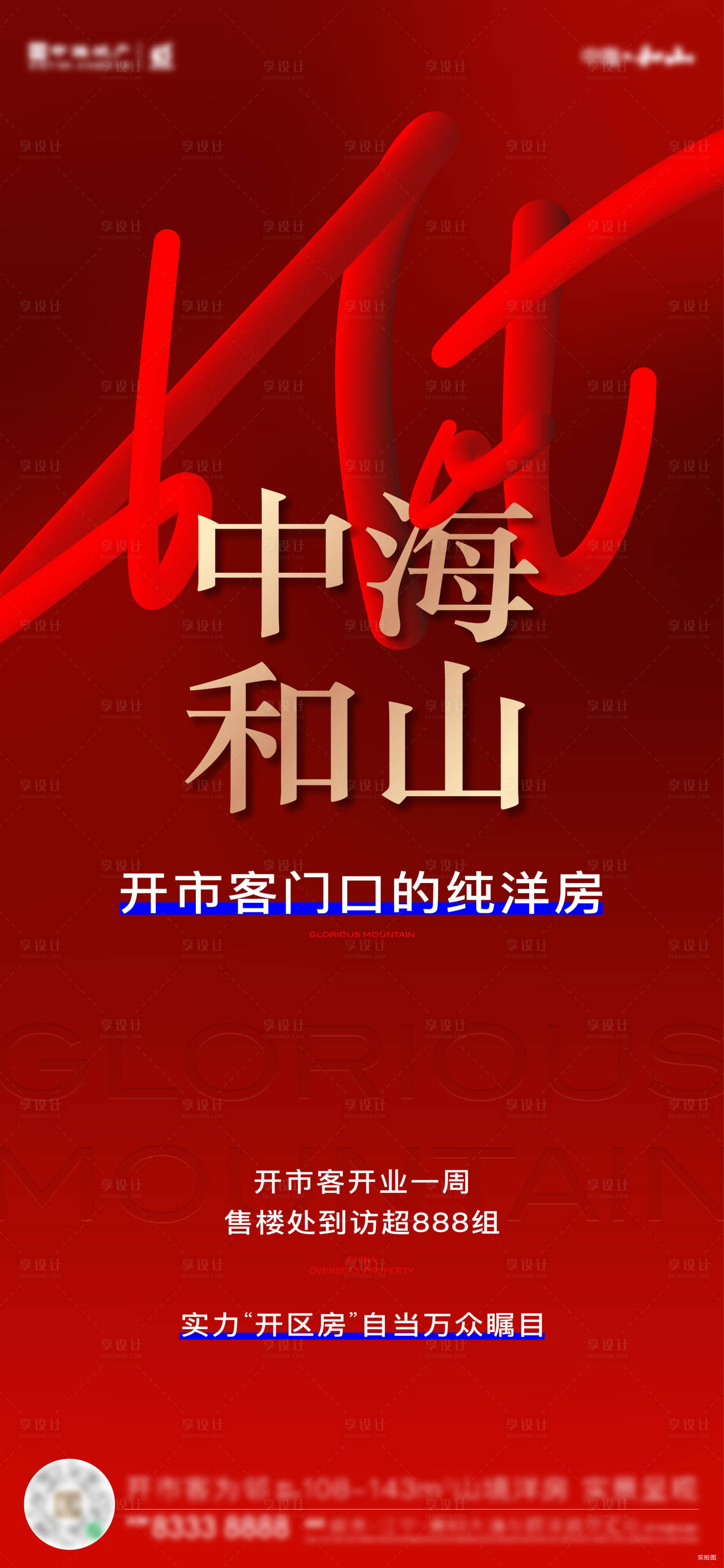 源文件下载【享设计】搜索编号：47670024420143590【房地产热销红金海报】