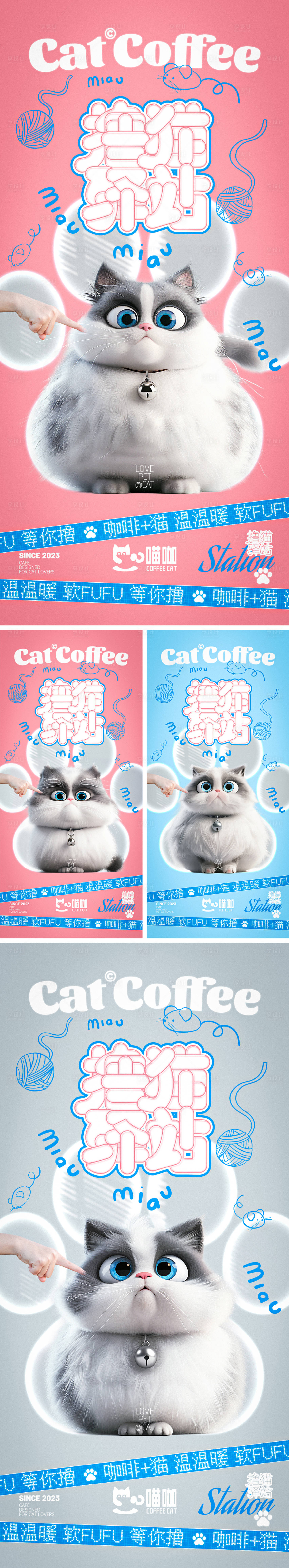 源文件下载【猫咖之撸猫驿站系列海报】编号：58990024674066852