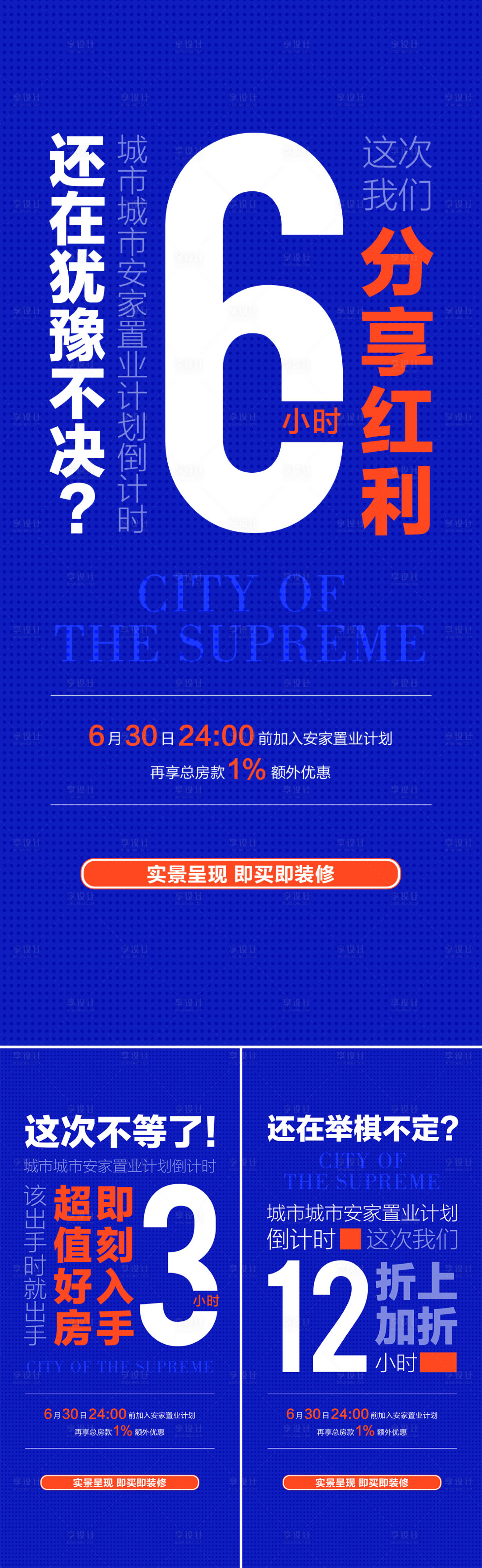源文件下载【享设计】搜索编号：57730024407966981【安家置业计划倒计时系列海报】