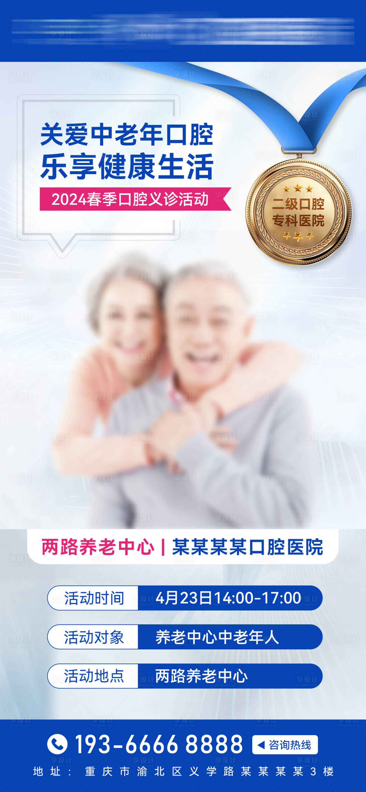 源文件下载【享设计】搜索编号：70570024637479637【口腔健康养老中心活动海报】