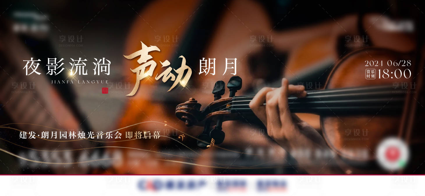 源文件下载【享设计】搜索编号：83380024776417614【音乐会海报】
