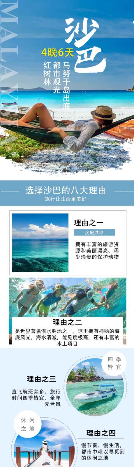 源文件下载【享设计】搜索编号：29710024425339696【马来西亚沙巴旅游详情页海报】