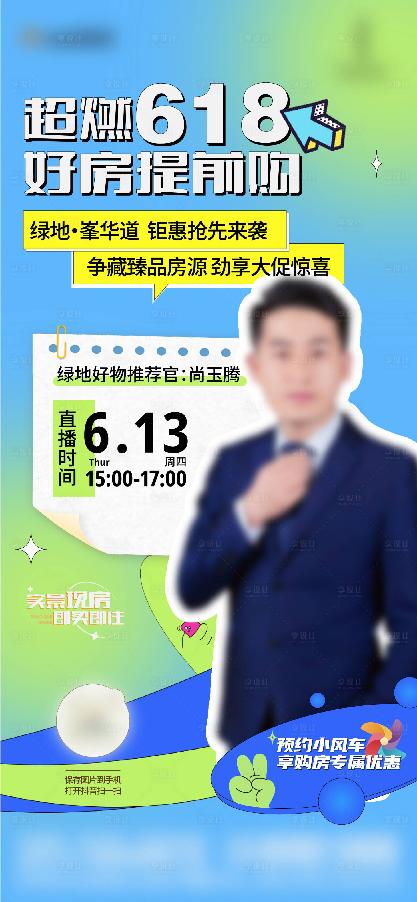 源文件下載【享設(shè)計(jì)】搜索編號(hào)：99180024714758935【直播海報(bào)】