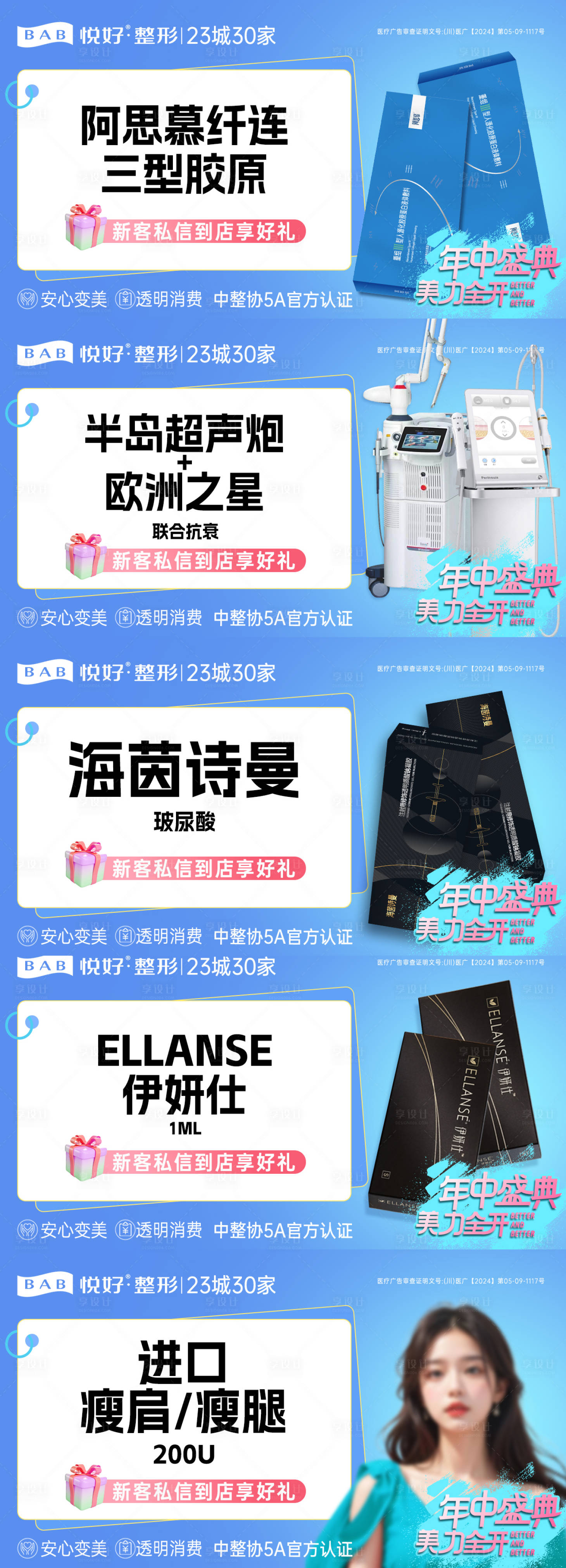 源文件下载【医美主图】编号：50030024288435322