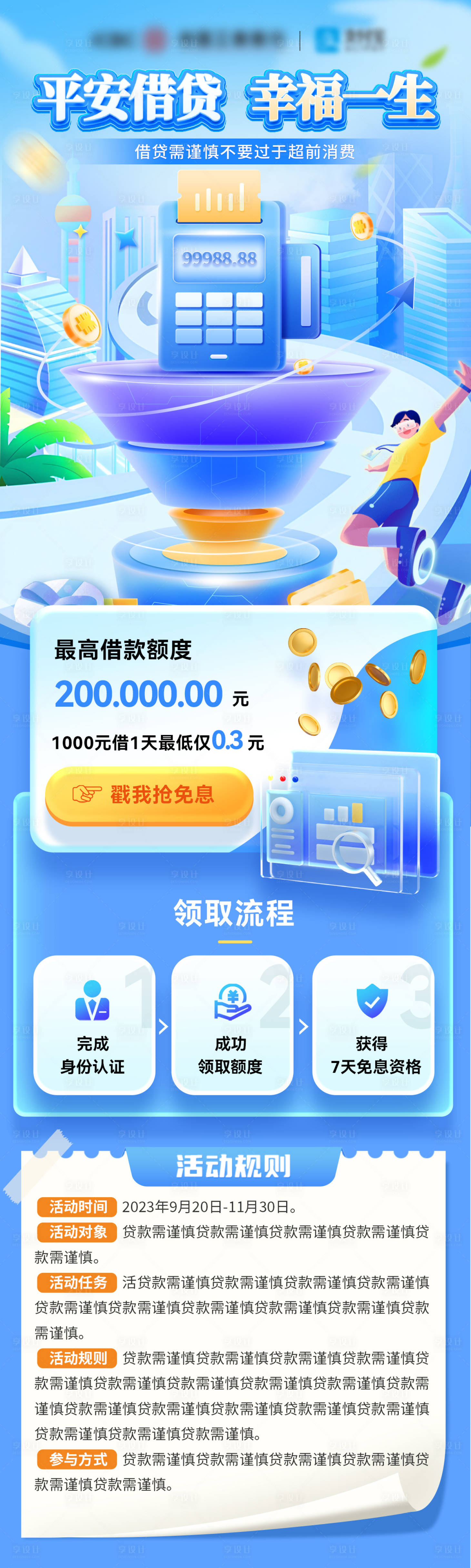 源文件下载【享设计】搜索编号：75090024592888577【金融银行借款贷款理财产品信用卡海报】