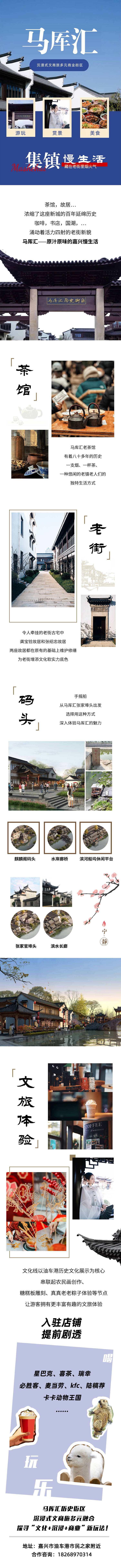 源文件下載【享設計】搜索編號：36630024740322073【老街集鎮開業活動商業街區長圖專題設計】