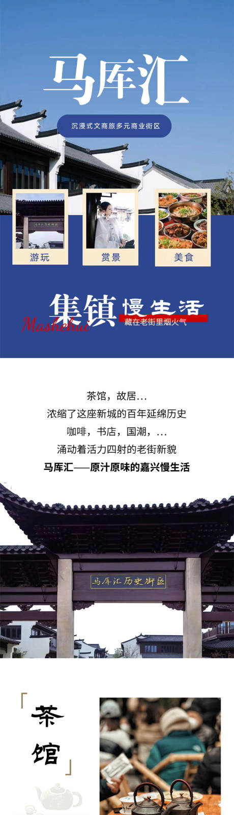 源文件下载【老街集镇开业活动商业街区长图专题设计】编号：36630024740322073