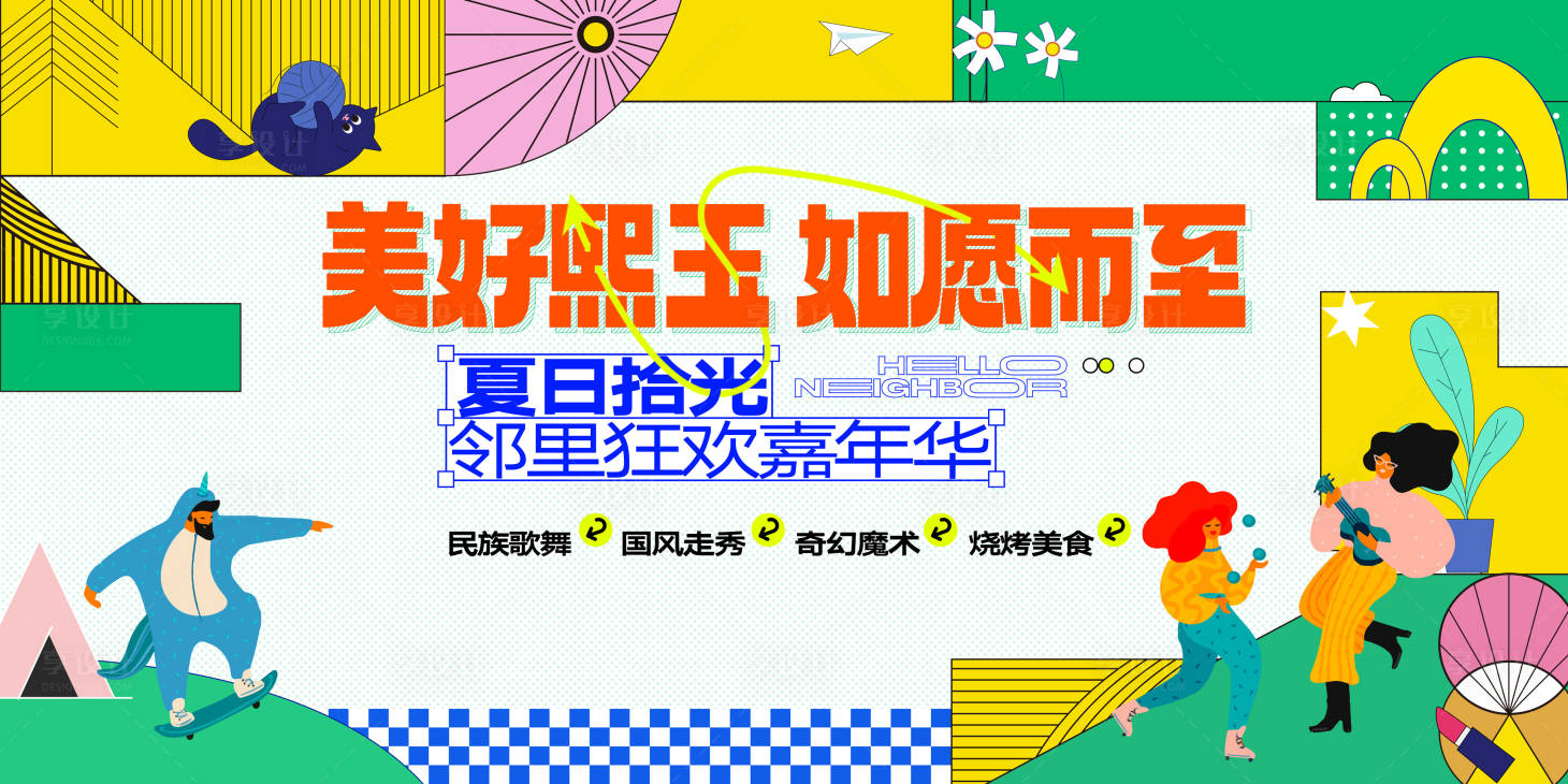 源文件下載【享設計】搜索編號：41130024359942695【地產鄰里活動主畫面】