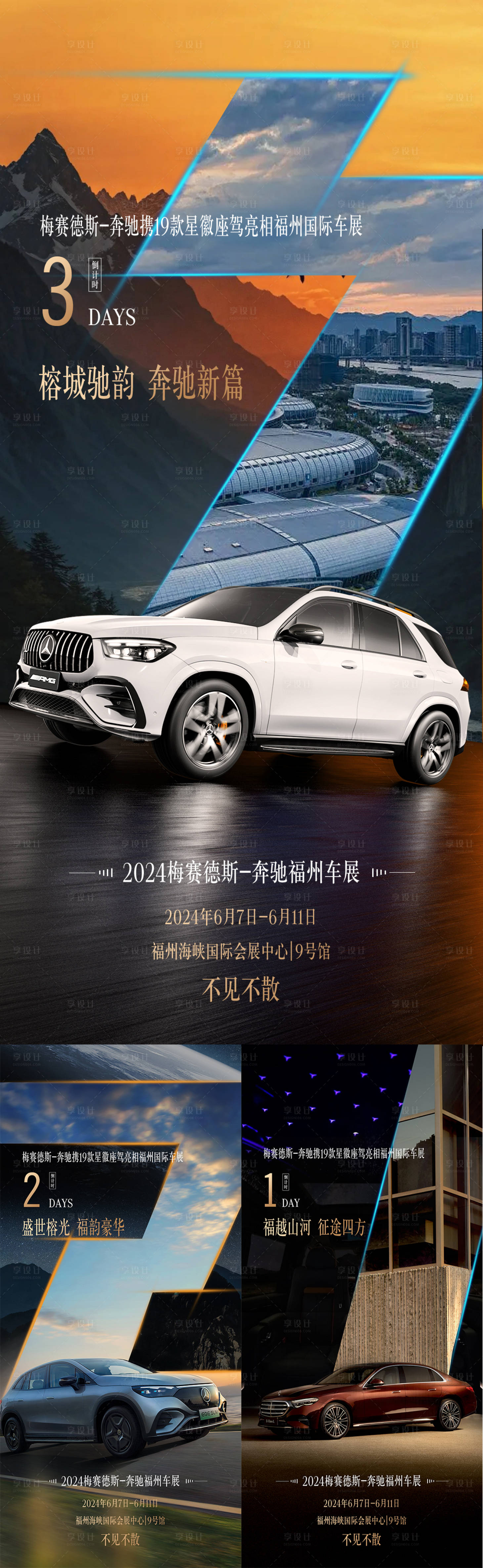 源文件下载【享设计】搜索编号：74240024453305549【汽车活动倒计时系列海报】