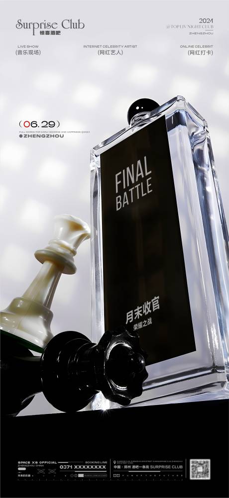 源文件下载【酒吧国际象棋收官之战】编号：30320024790272277