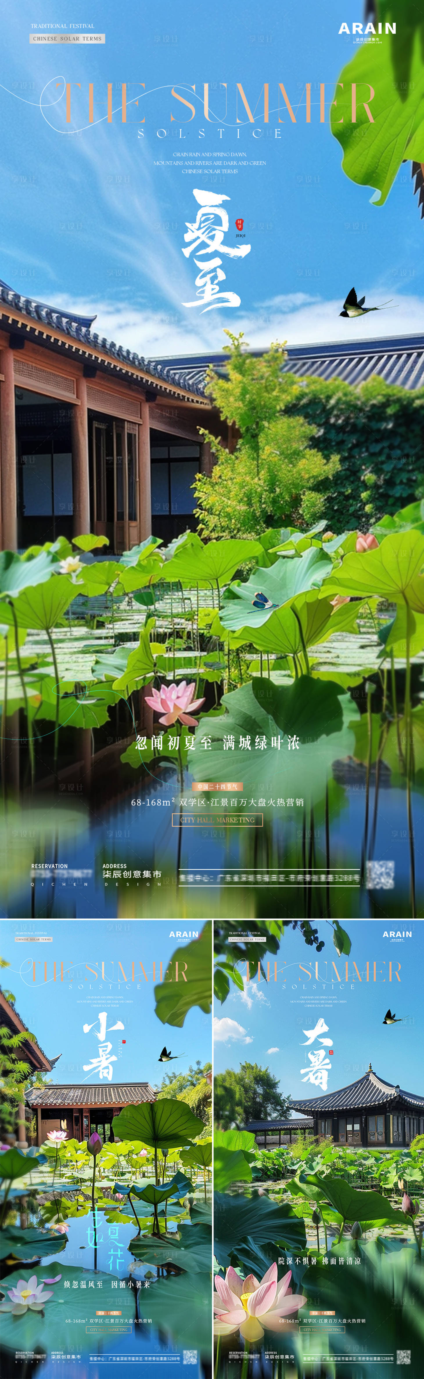 源文件下載【地產夏至小暑荷花庭院風景海報】編號：61900024474894760