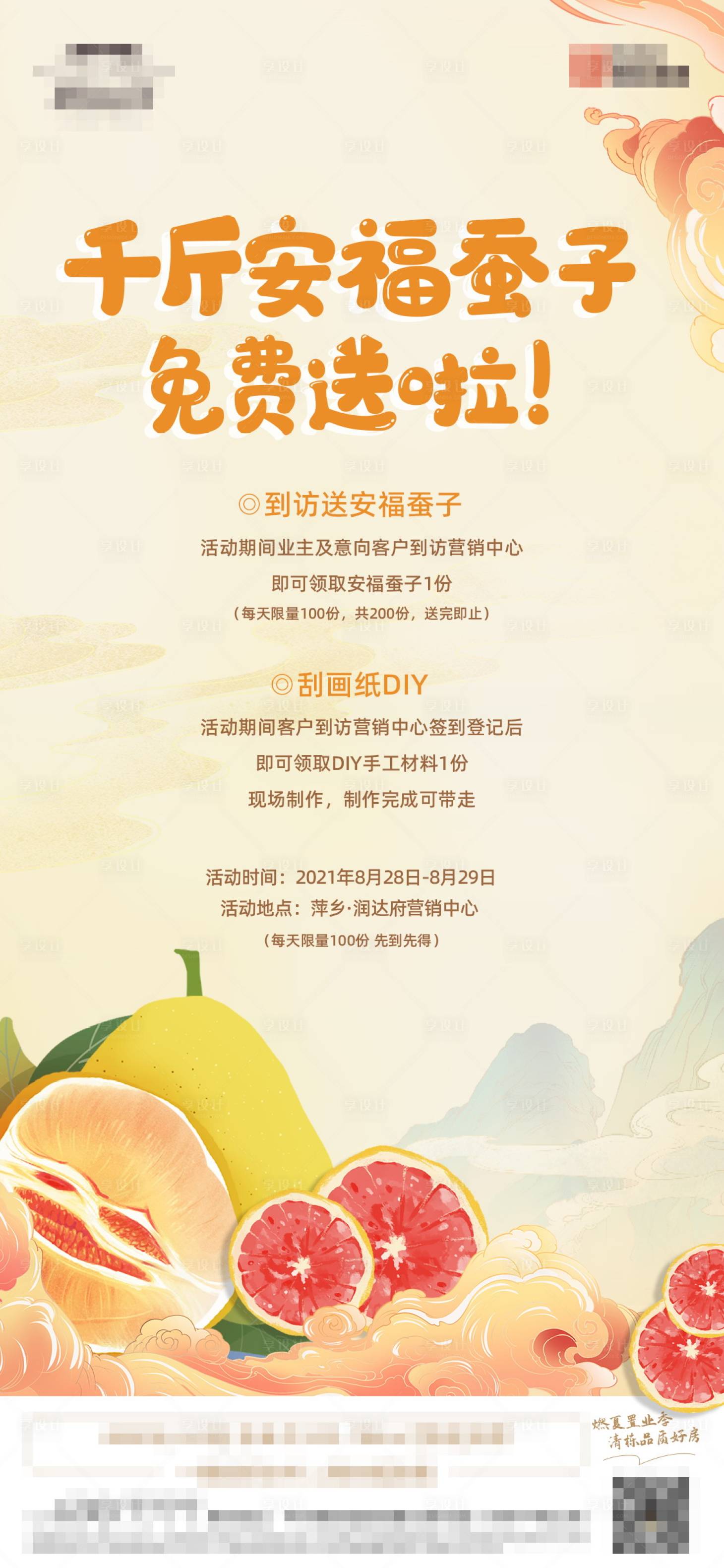 源文件下載【享設計】搜索編號：13110024364694132【中式地產水果活動單圖】