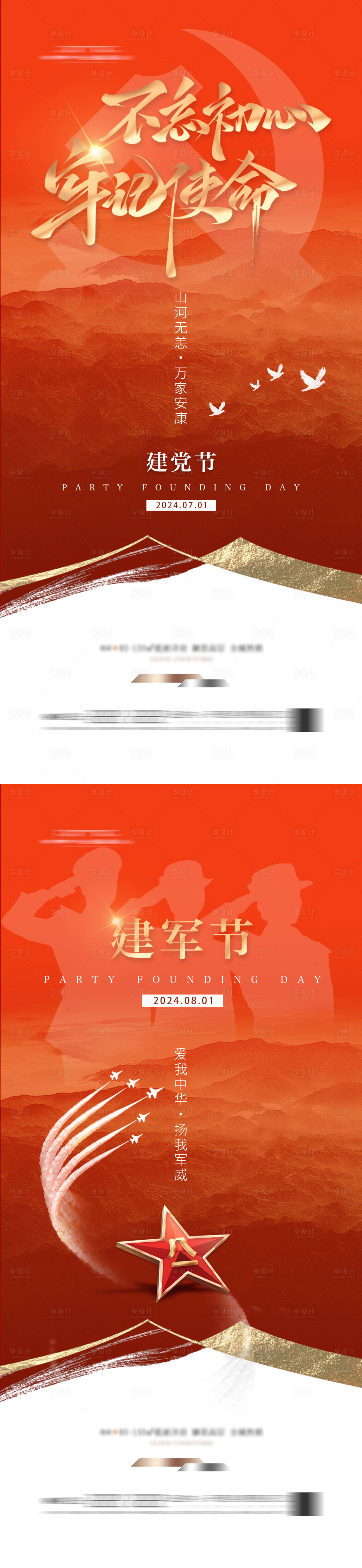源文件下载【建党节建军节海报】编号：15900024546011599