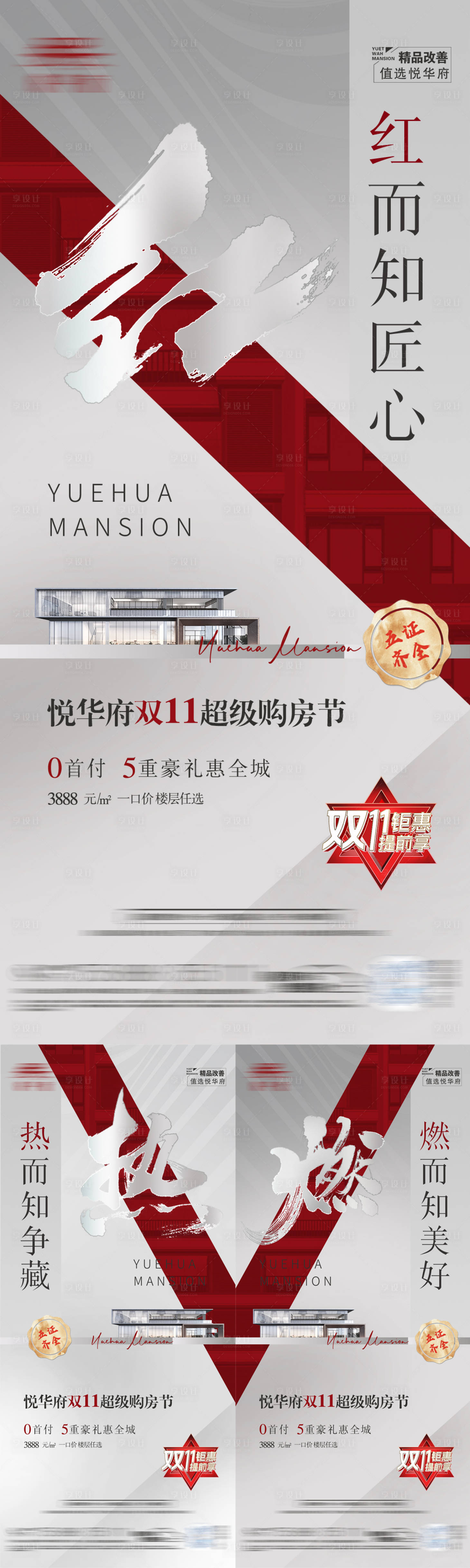 源文件下載【享設(shè)計】搜索編號：10620024273291551【地產(chǎn)高級灰熱銷海報】
