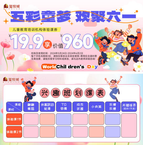 源文件下载【61儿童节纸质现金券】编号：91510024352281632