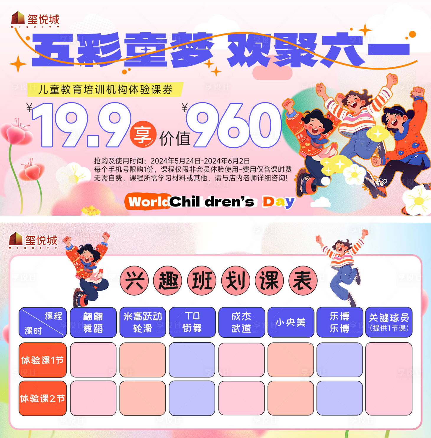 源文件下載【享設計】搜索編號：91510024352281632【61兒童節紙質現金券】
