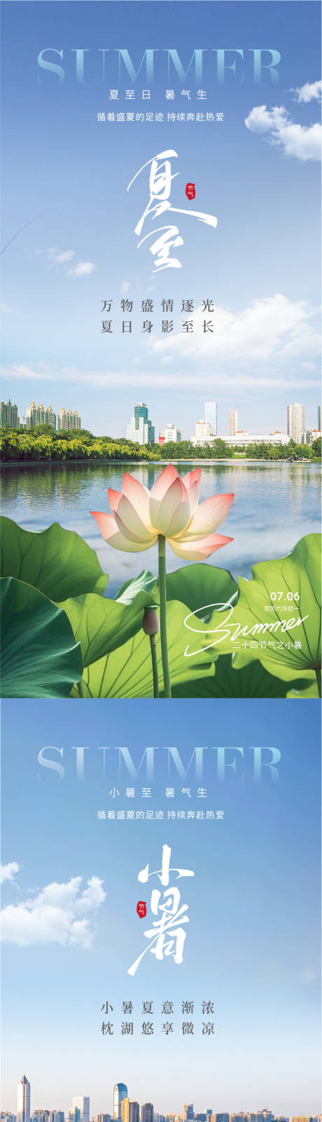 源文件下载【夏至小暑节气海报】编号：25590024559356802