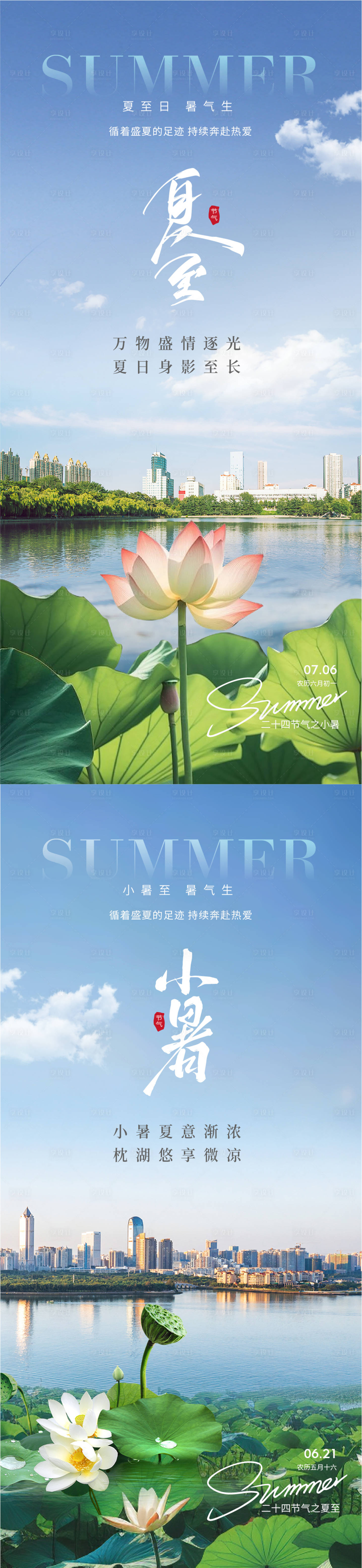 源文件下載【夏至小暑節(jié)氣海報(bào)】編號(hào)：25590024559356802