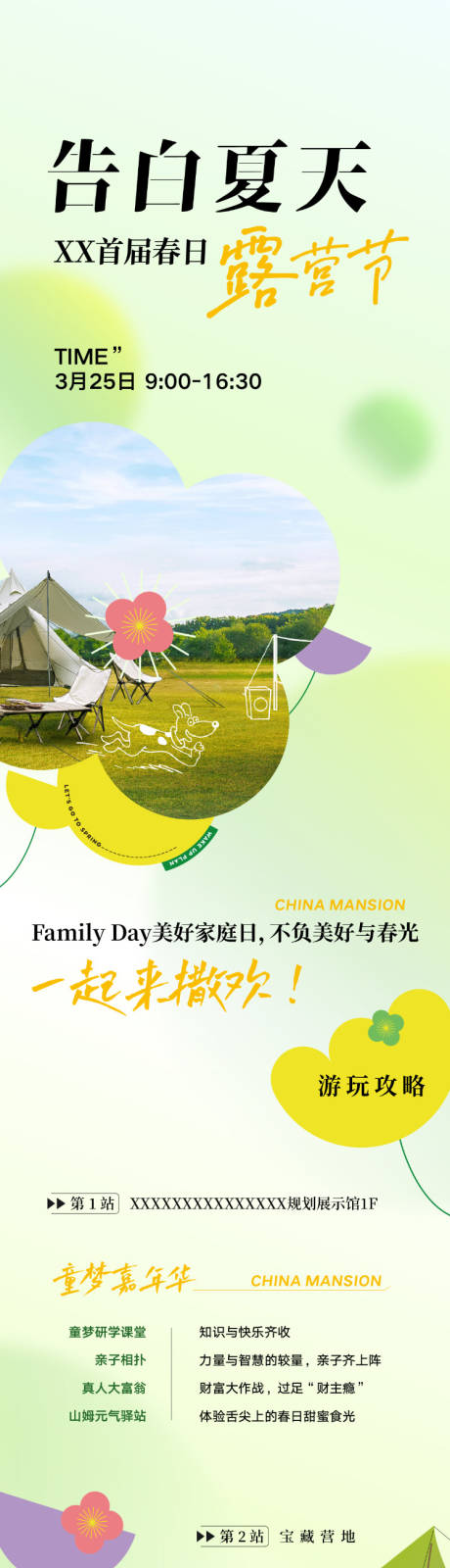 源文件下载【享设计】搜索编号：78810024426083229【露营节活动长图】