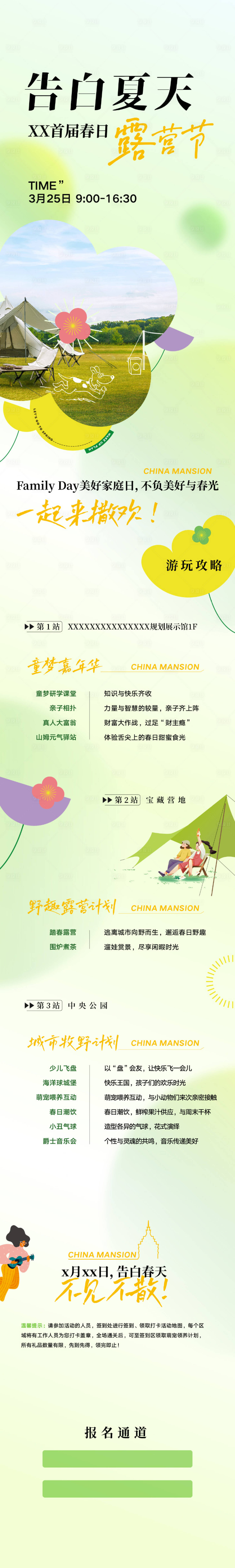 源文件下载【露营节活动长图】编号：78810024426083229